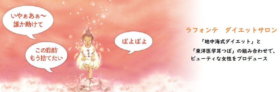 六本木駅から徒歩7分 西麻布にあるクッキング ダイエットサロンです 楽しくお料理 そして耳ツボと体質改善であなたを理想的なボディに導きます 地中海式ダイエットで体の中からメンテナンスさせて頂きます の取り扱い通販商品一覧 ツクツク 通販 モバイル 最も